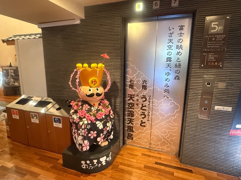 空之輔さんのおふろの王様 高座渋谷駅前店のサ活写真