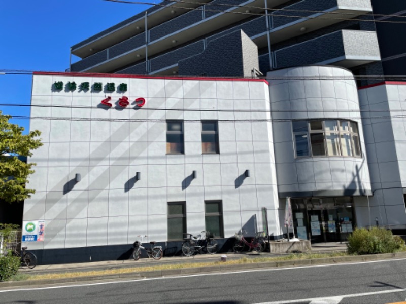 空之輔さんの横浜天然温泉くさつのサ活写真