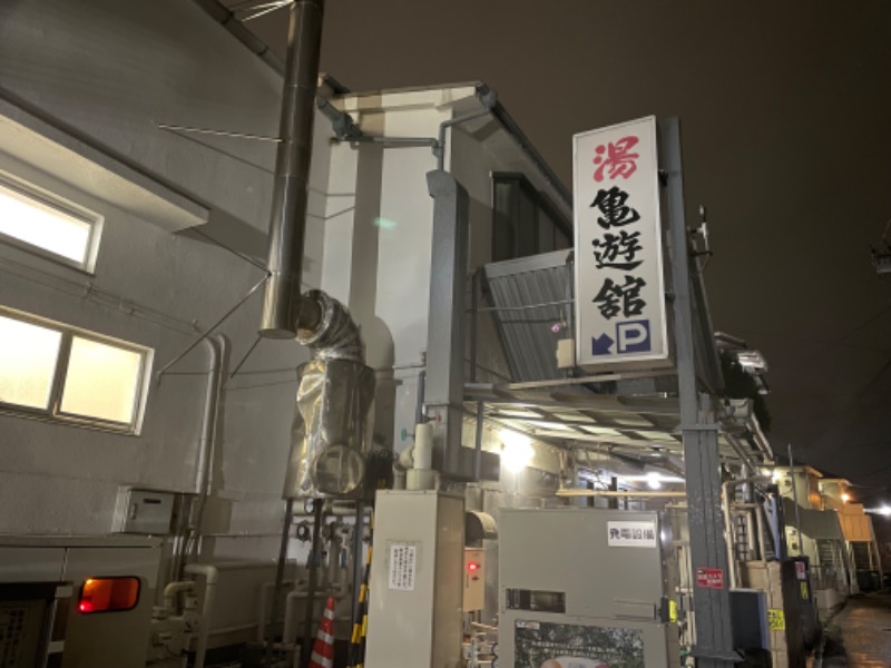 空之輔さんの亀遊舘のサ活写真