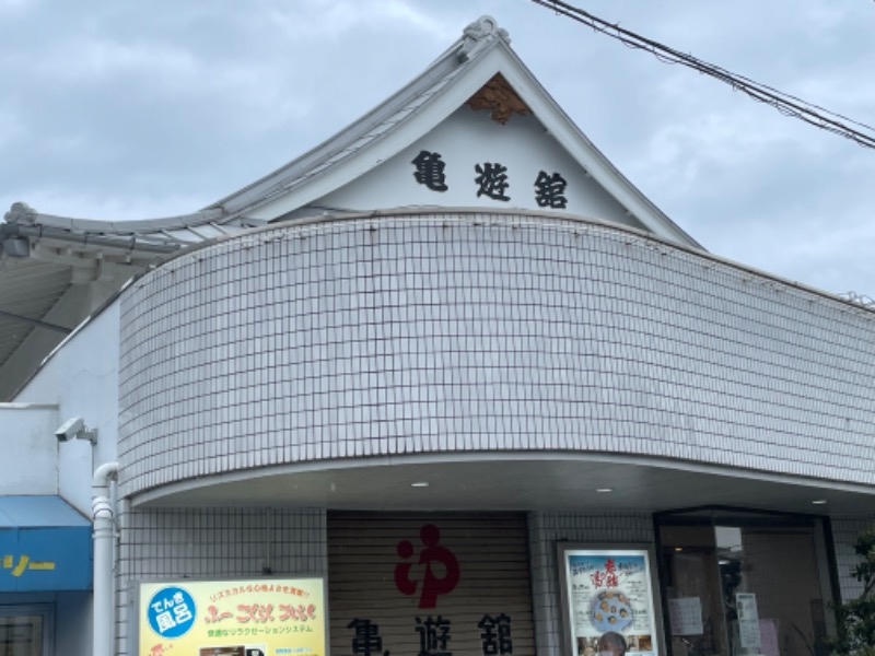 空之輔さんの亀遊舘のサ活写真