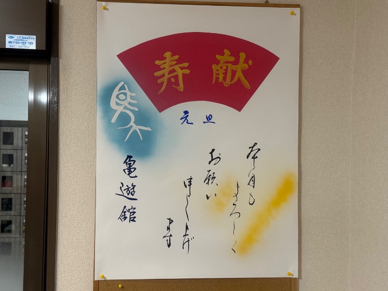 空之輔さんの亀遊舘のサ活写真