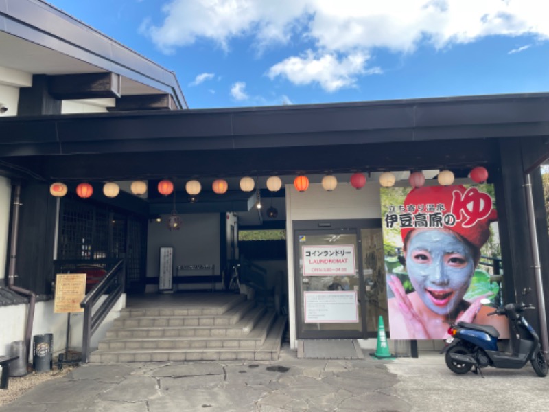 空之輔さんの立ち寄り温泉 伊豆高原の湯のサ活写真