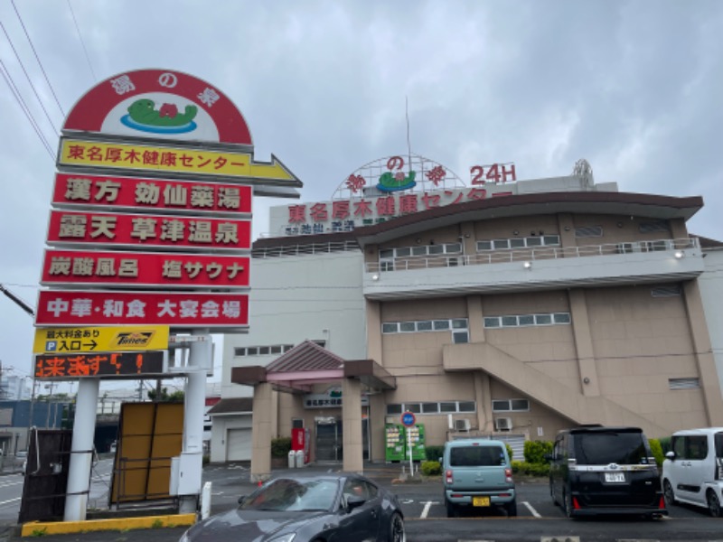 空之輔さんの湯乃泉 東名厚木健康センターのサ活写真
