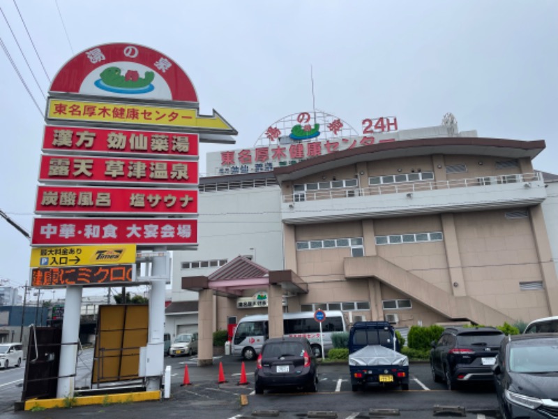 空之輔さんの湯乃泉 東名厚木健康センターのサ活写真