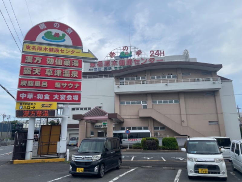 空之輔さんの湯の泉 東名厚木健康センターのサ活写真