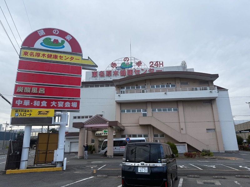 空之輔さんの湯の泉 東名厚木健康センターのサ活写真