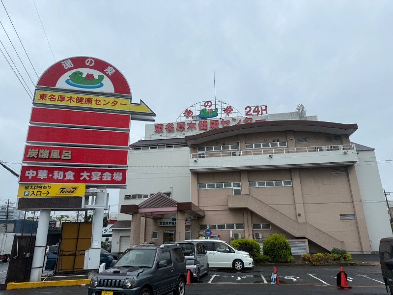 空之輔さんの湯乃泉 東名厚木健康センターのサ活写真