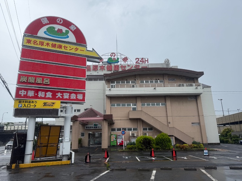 空之輔さんの湯乃泉 東名厚木健康センターのサ活写真