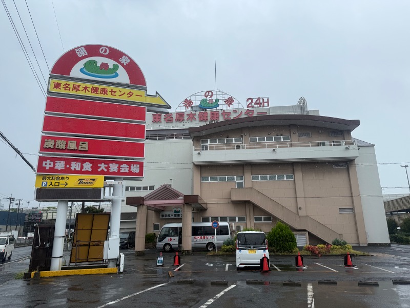 空之輔さんの湯乃泉 東名厚木健康センターのサ活写真