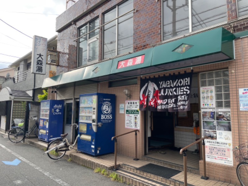 空之輔さんの大森湯のサ活写真