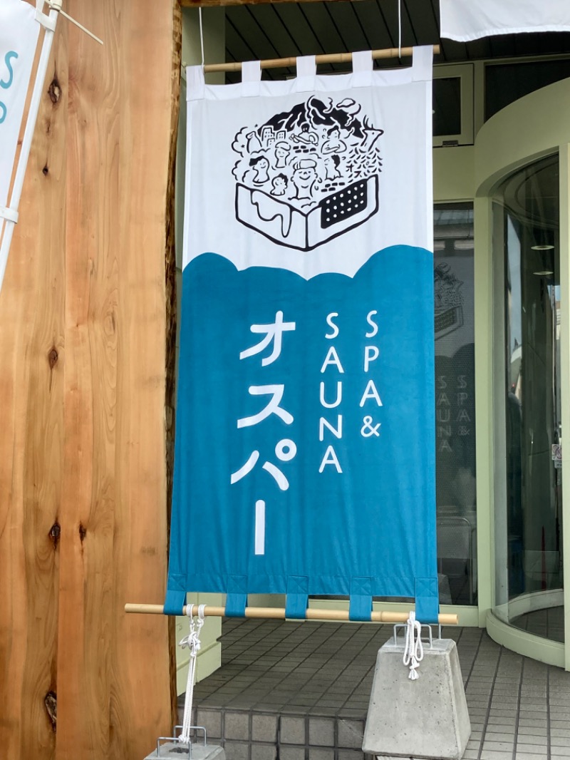 ぽっち温泉さんのSPA&SAUNA オスパーのサ活写真