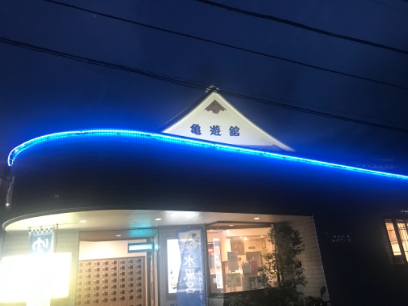 hēi chuānさんの亀遊舘のサ活写真