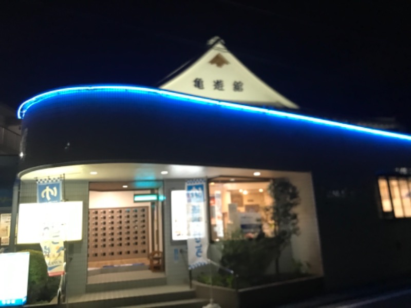 hēi chuānさんの亀遊舘のサ活写真