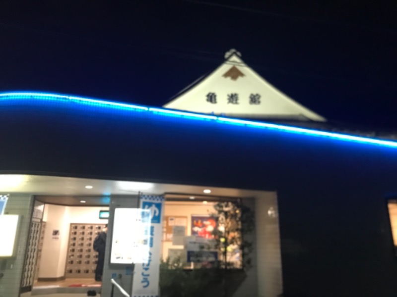 hēi chuānさんの亀遊舘のサ活写真