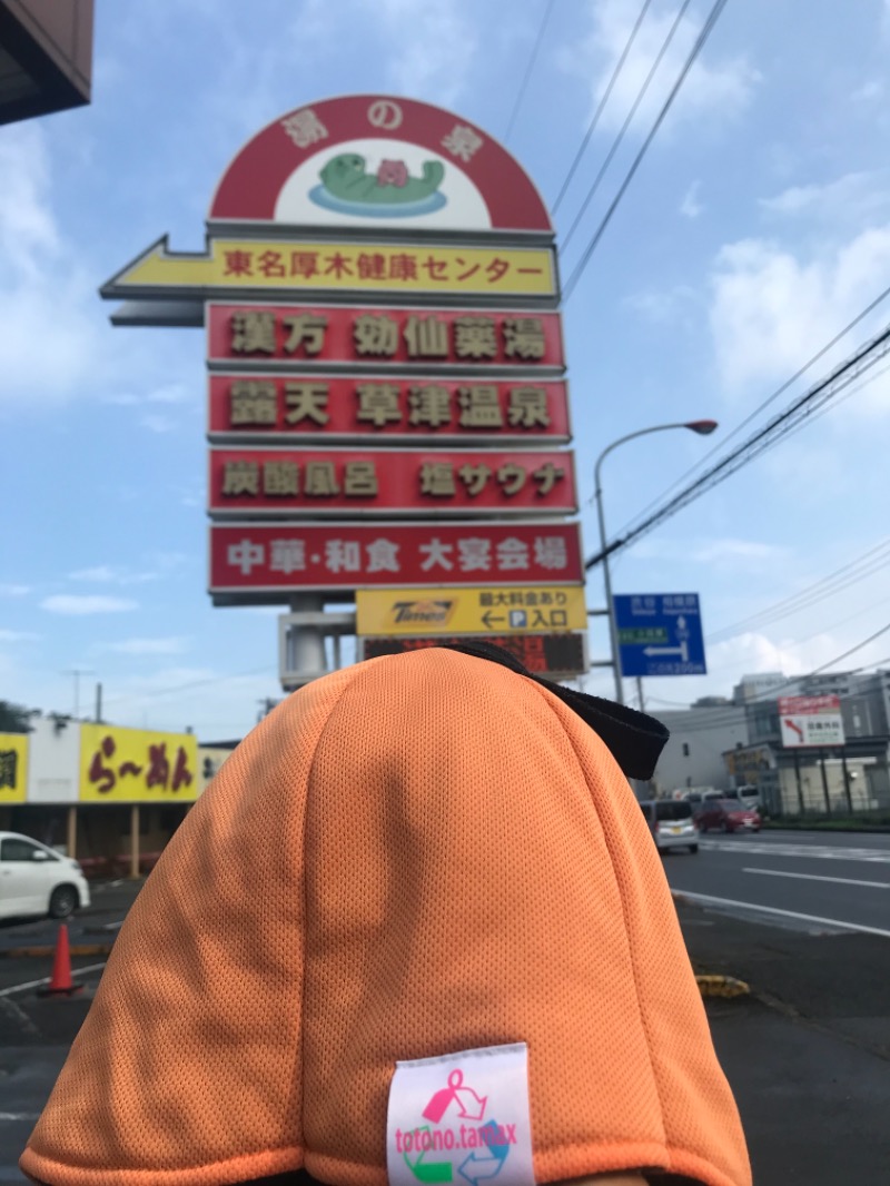 hēi chuānさんの湯の泉 東名厚木健康センターのサ活写真