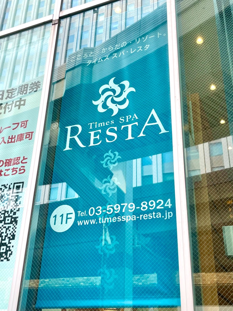 整さんのタイムズ スパ・レスタのサ活写真