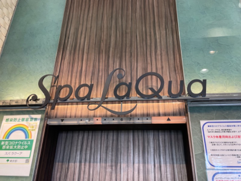 整さんの東京ドーム天然温泉 Spa LaQua(スパ ラクーア)のサ活写真