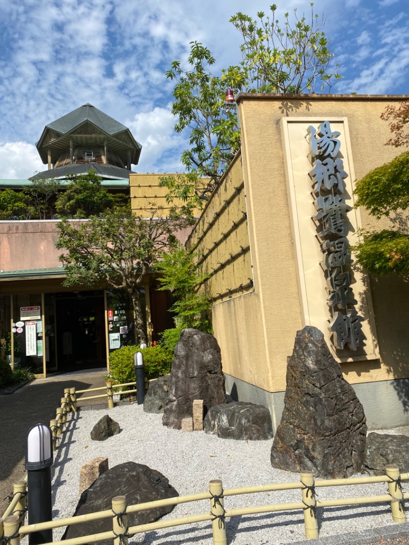 がくさんの湯郷鷺温泉館のサ活写真