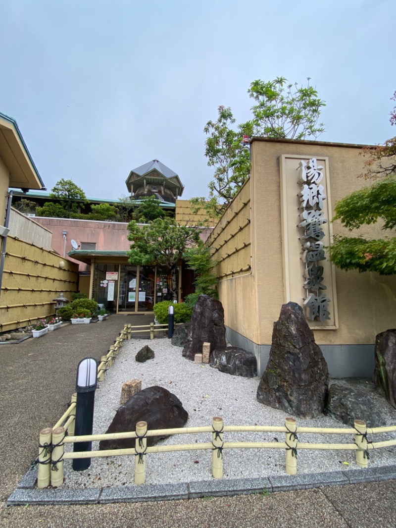 がくさんの湯郷鷺温泉館のサ活写真