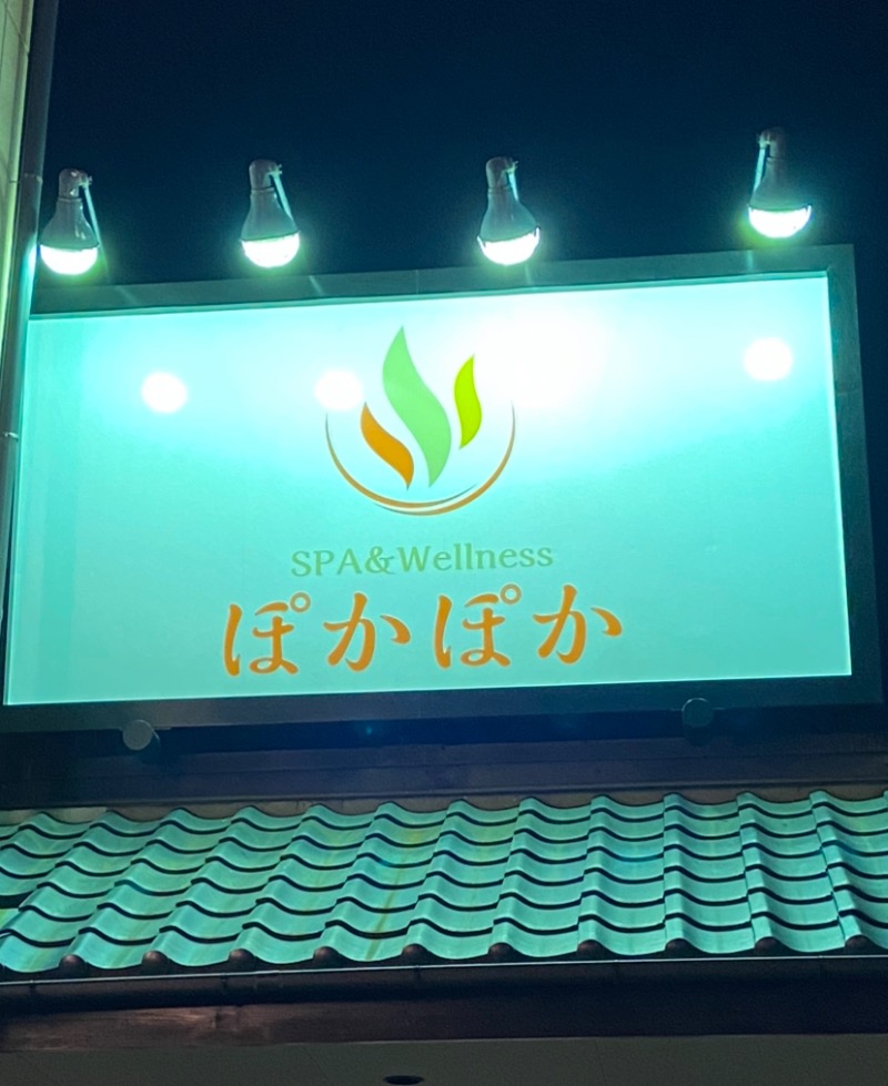 がくさんのSPA & Wellness ぽかぽかのサ活写真