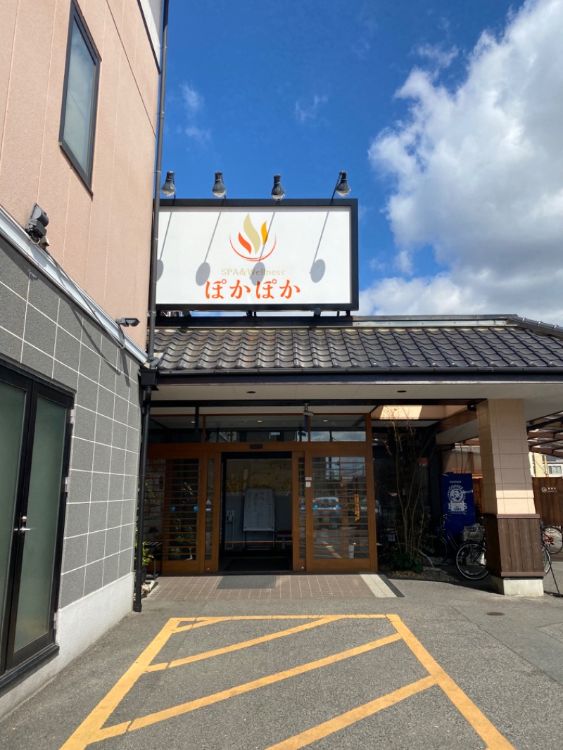 がくさんのSPA & Wellness ぽかぽかのサ活写真