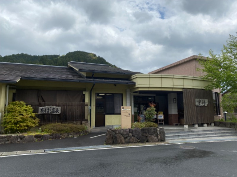 がくさんのもえぎの里 あば交流館・あば温泉のサ活写真