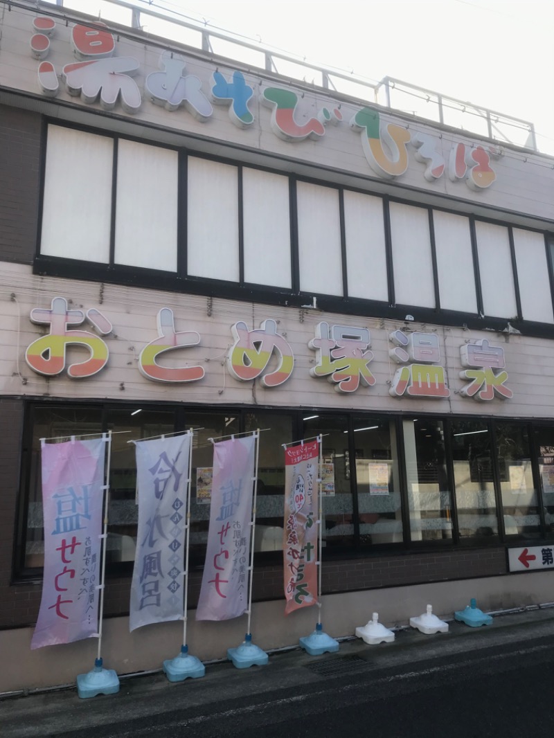 こぐまTHE流星群さんの湯あそびひろば 六甲おとめ塚温泉のサ活写真