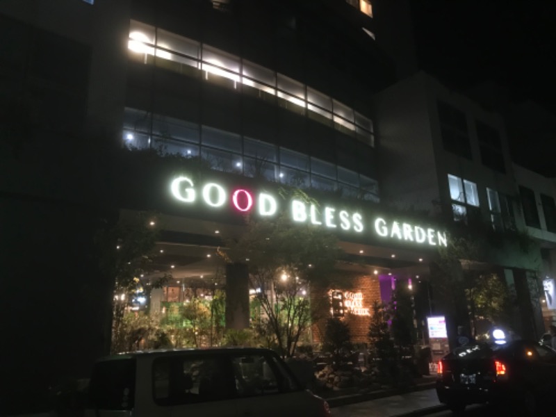 こぐまTHE流星群さんのGOOD BLESS GARDENのサ活写真