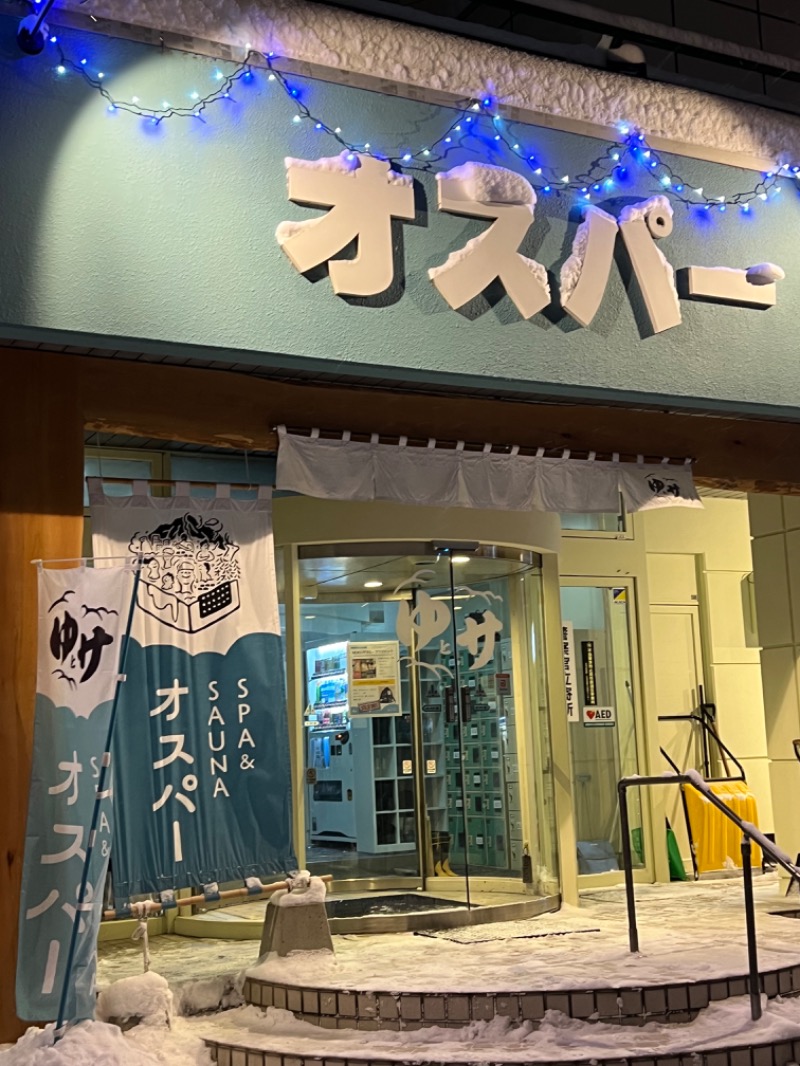 サウナ修行中@出張族さんのSPA&SAUNA オスパーのサ活写真