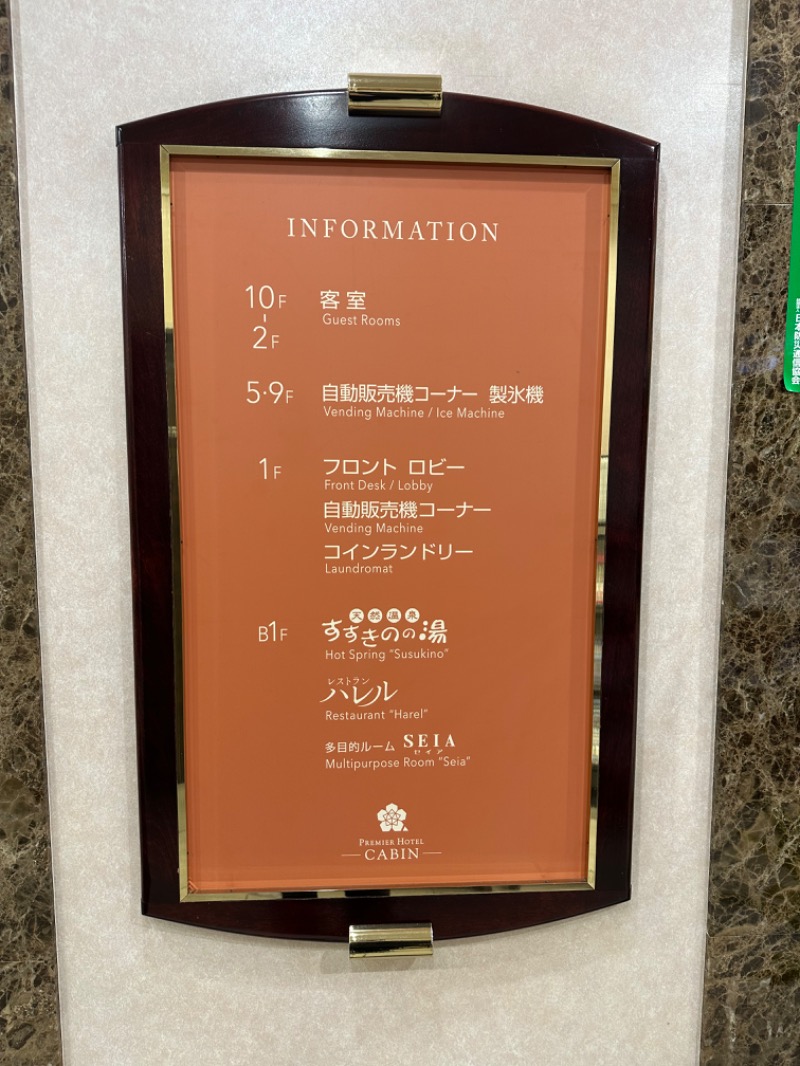 カケさんのプレミアホテル-CABIN-札幌のサ活写真