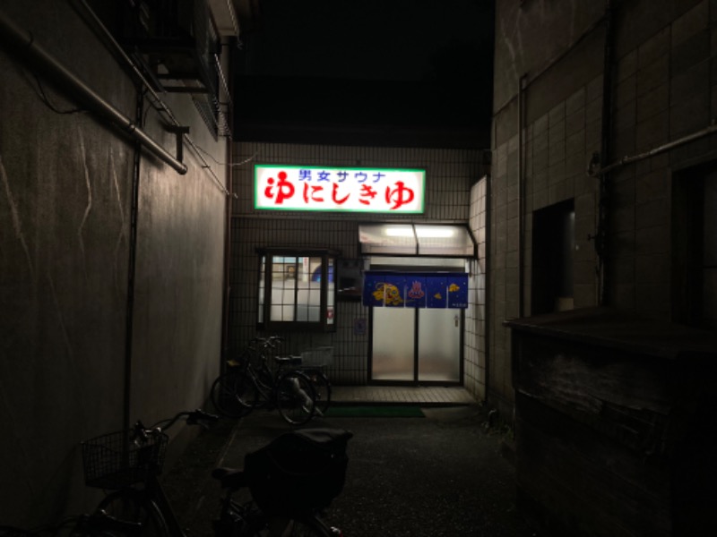 kou福さんの錦湯のサ活写真