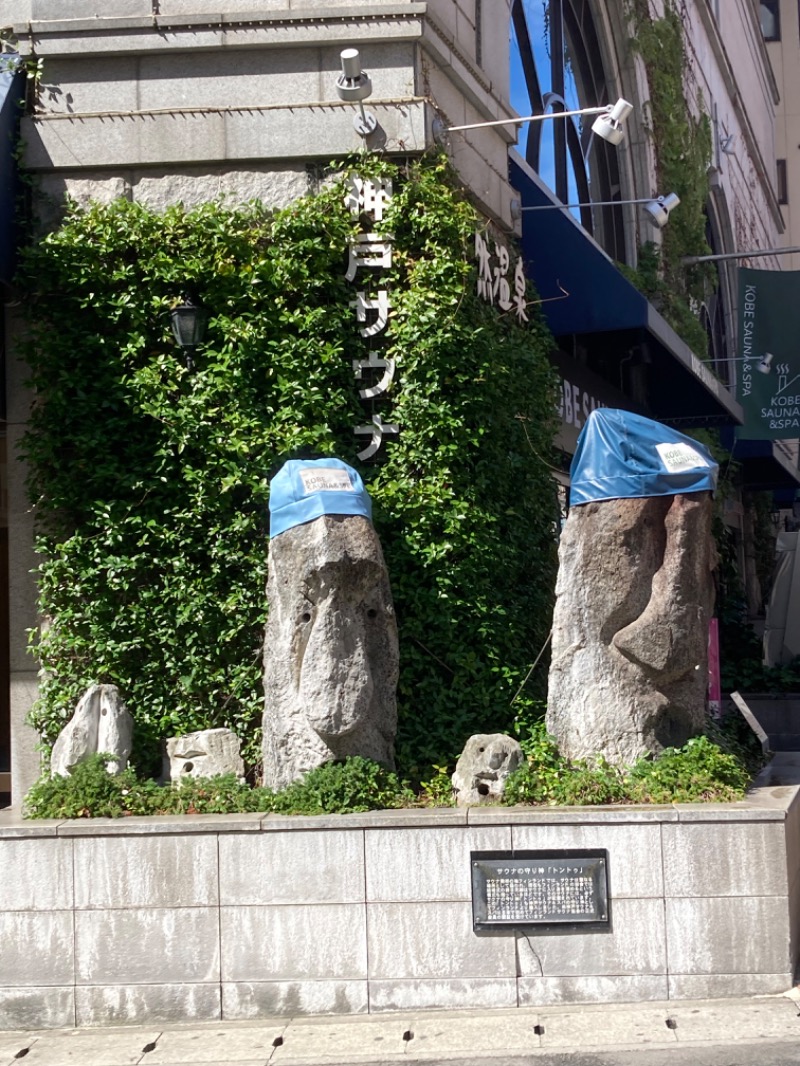 kou福さんの神戸サウナ&スパのサ活写真