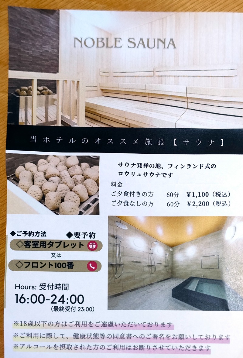 RX78さんのグランドエンパイアホテルのサ活写真