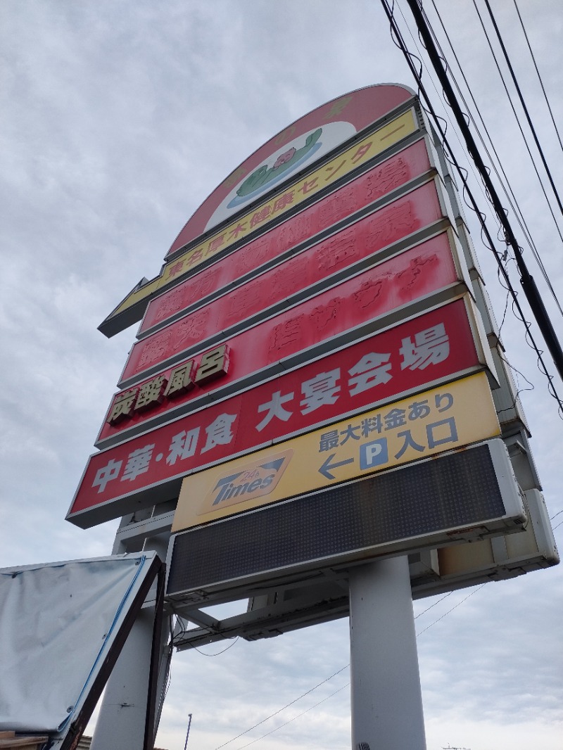 RX78さんの湯乃泉 東名厚木健康センターのサ活写真