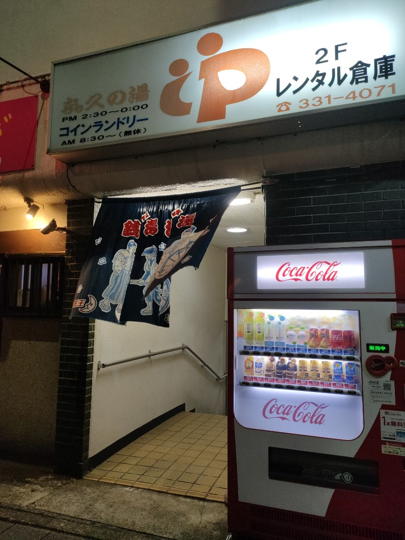 RX78さんの喜久の湯のサ活写真