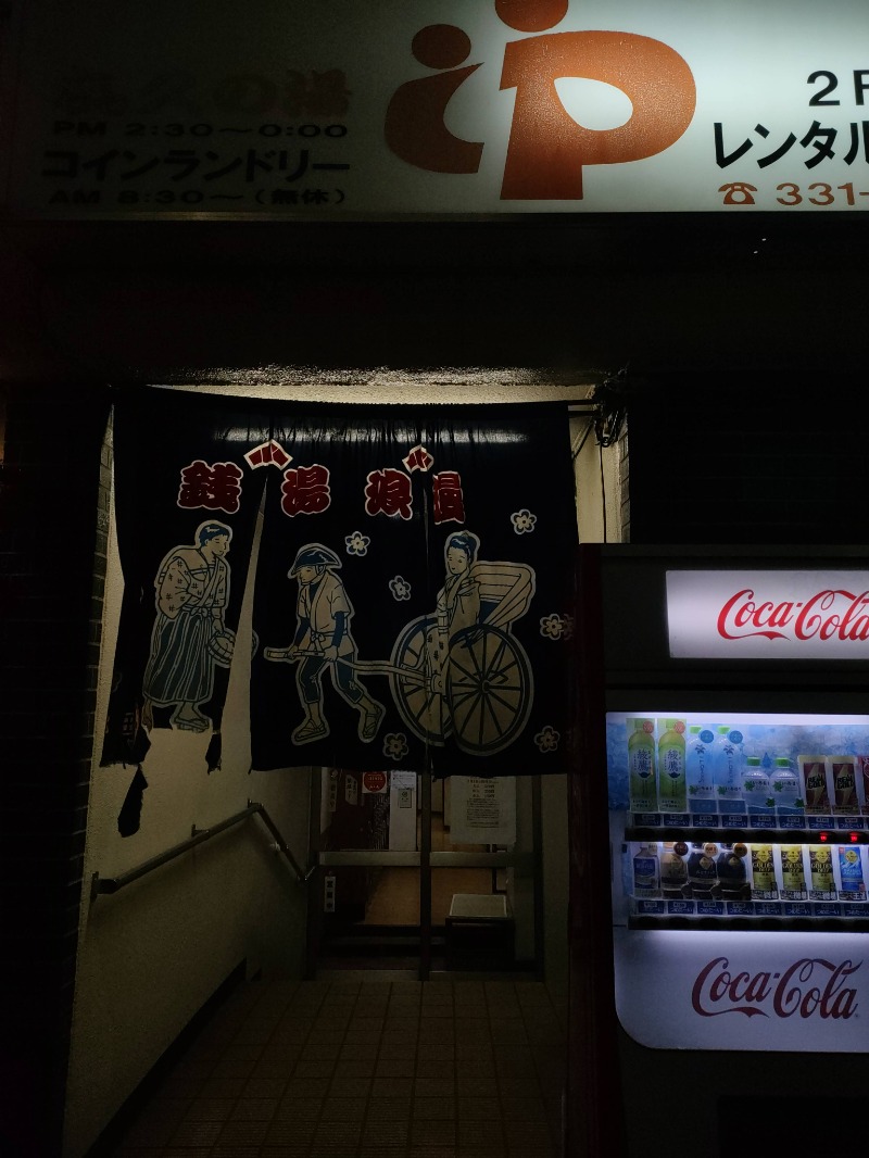 RX78さんの喜久の湯のサ活写真