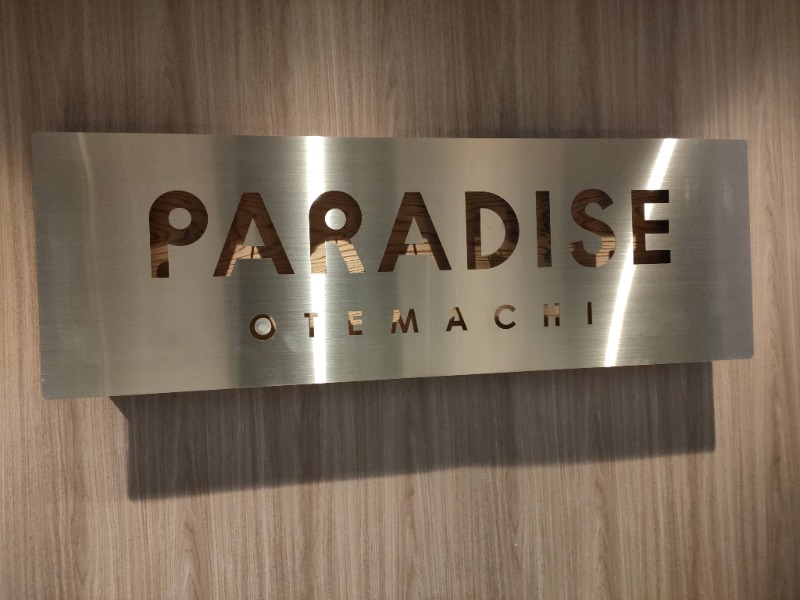 RX78さんのPARADISE 大手町のサ活写真