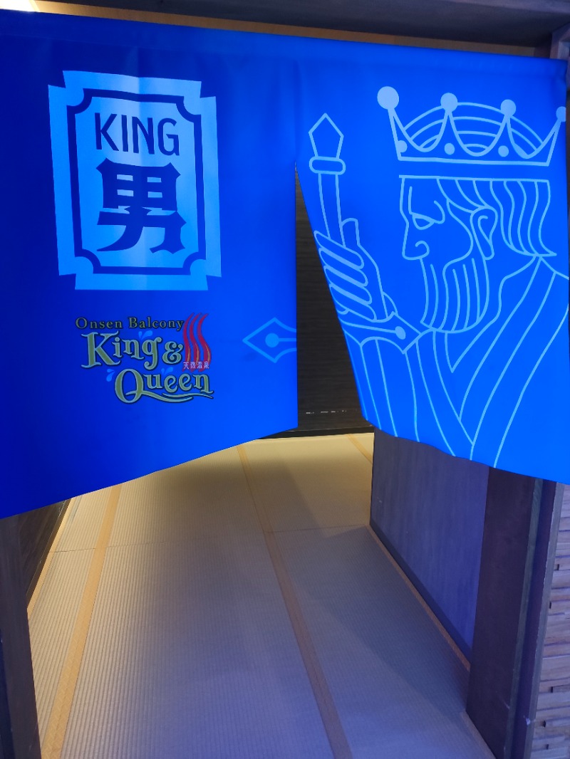 RX78さんの温泉バルコニー キング&クイーンのサ活写真