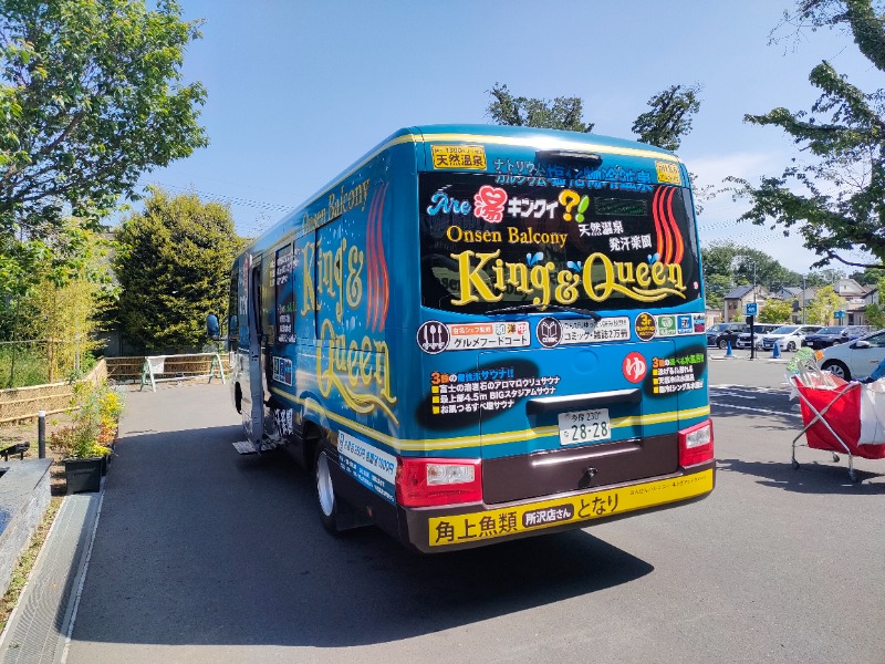 RX78さんの温泉バルコニー キング&クイーンのサ活写真