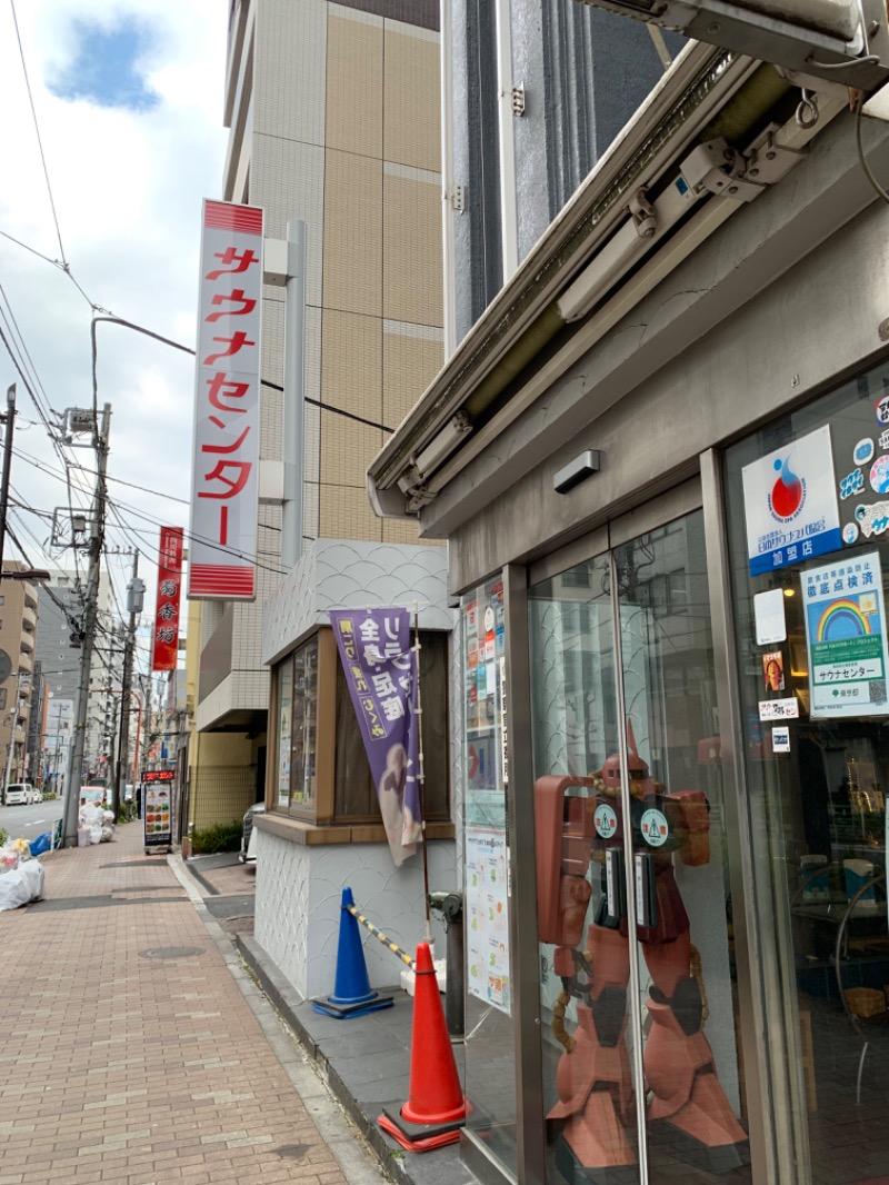 タカこやまさんのサウナセンター鶯谷本店のサ活写真