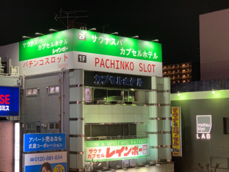 タカこやまさんのサウナ&カプセルホテルレインボー本八幡店のサ活写真