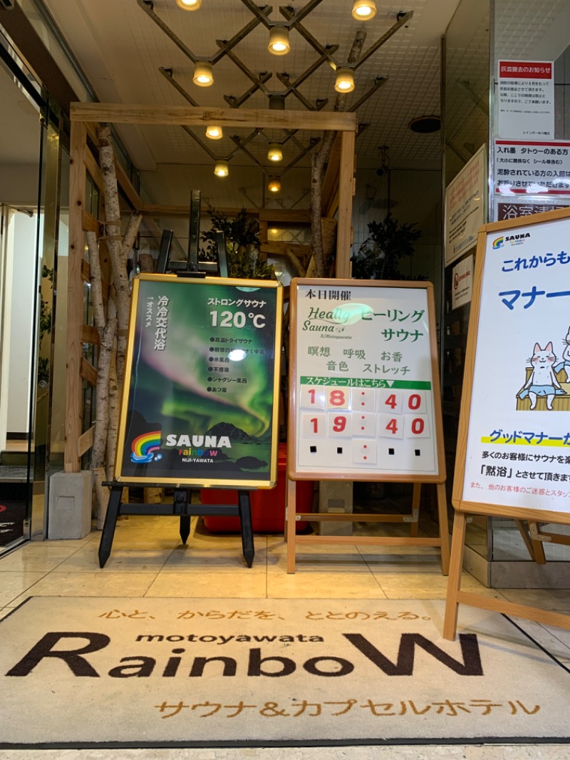 タカこやまさんのサウナ&カプセルホテルレインボー本八幡店のサ活写真