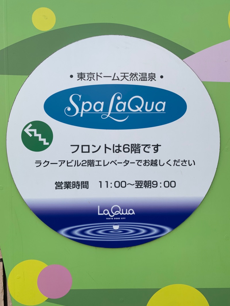 タカこやまさんの東京ドーム天然温泉 Spa LaQua(スパ ラクーア)のサ活写真