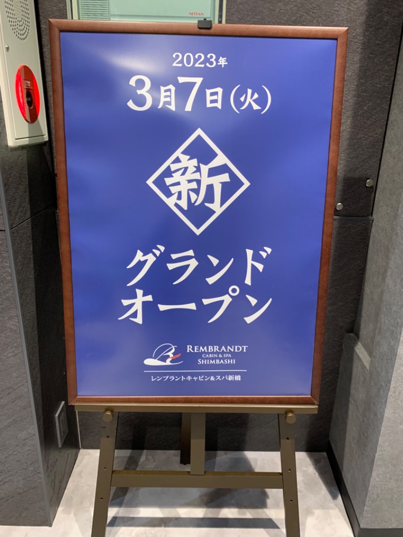 タカこやまさんのライオンサウナ新橋 (レンブラントキャビン&スパ新橋内)のサ活写真