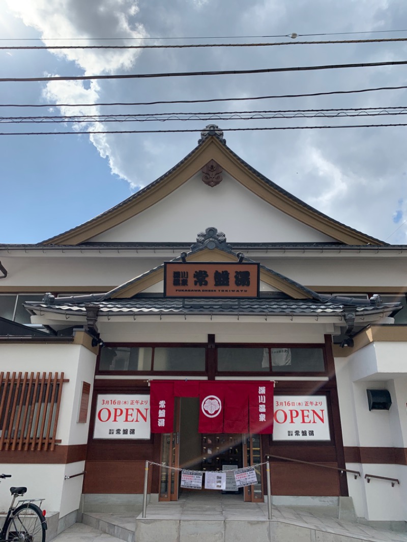 タカこやまさんの深川温泉 常盤湯のサ活写真