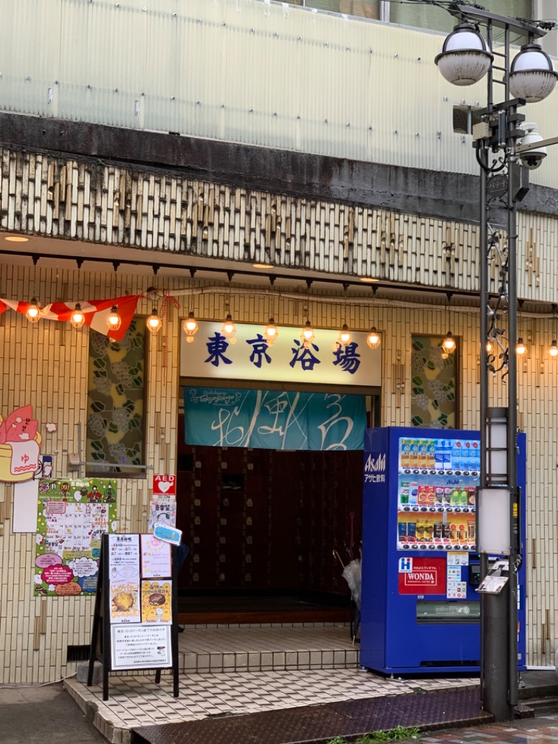 タカこやまさんの東京浴場のサ活写真