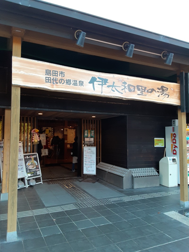 naoxなやつさんの田代の郷温泉 伊太和里の湯のサ活写真