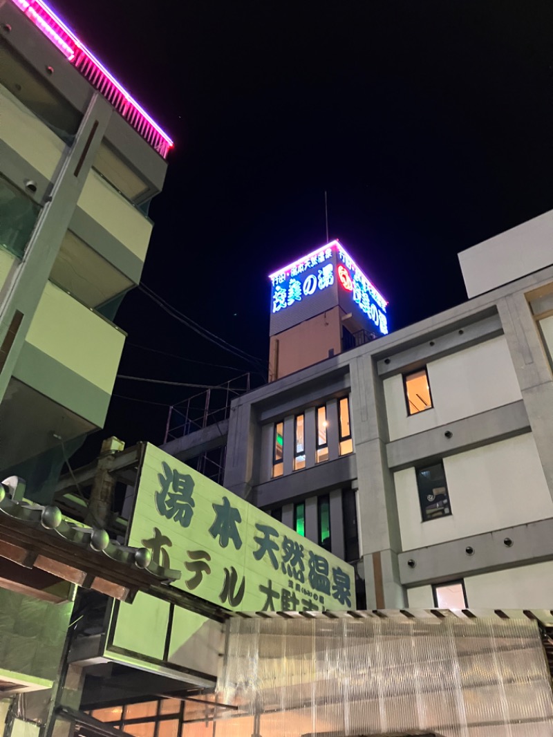 にこぴさんの行田・湯本天然温泉 茂美の湯のサ活写真