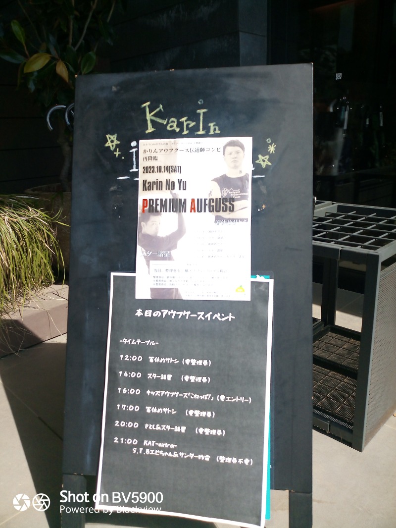 kafujiさんのおふろcafé かりんの湯のサ活写真