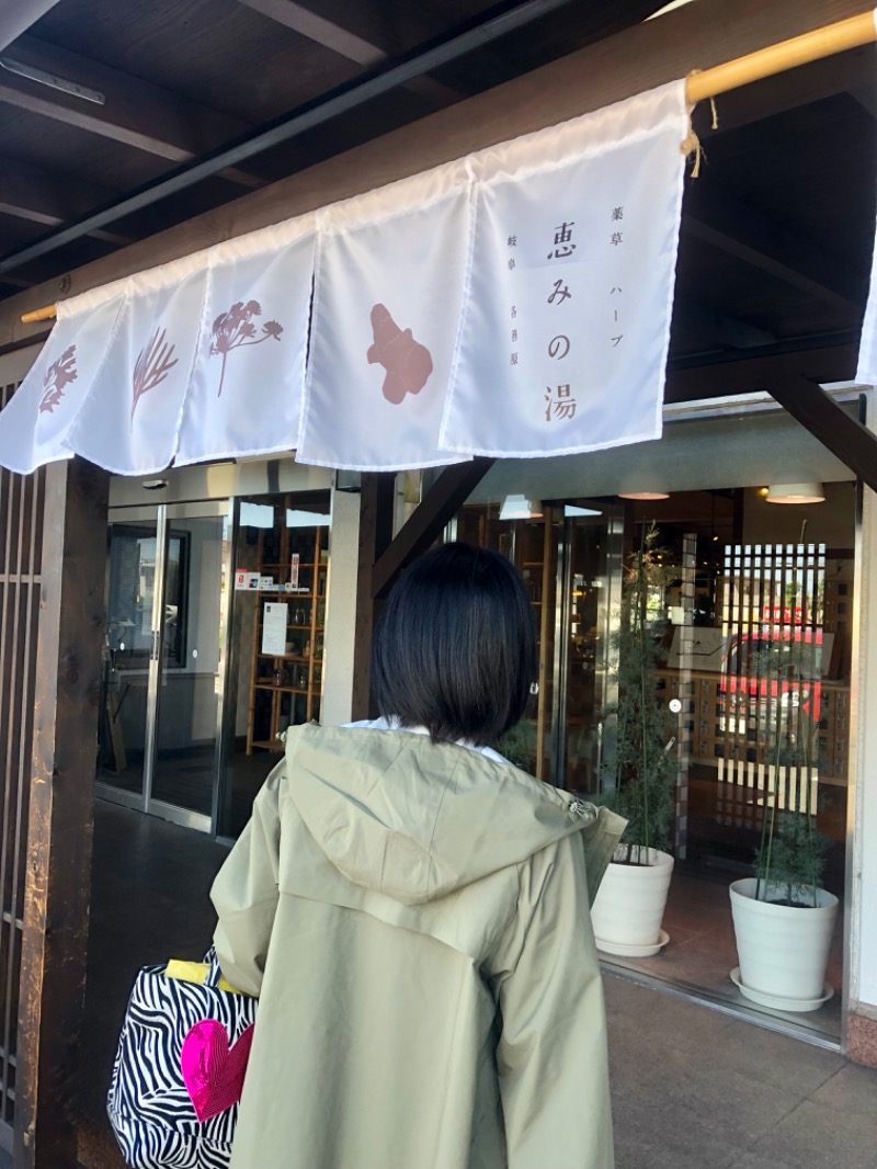 Niaさんの岐阜各務原 恵みの湯のサ活写真